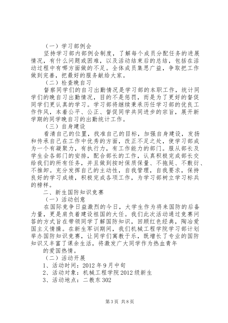 机械工程学院心理部工作计划与部门小结_第3页