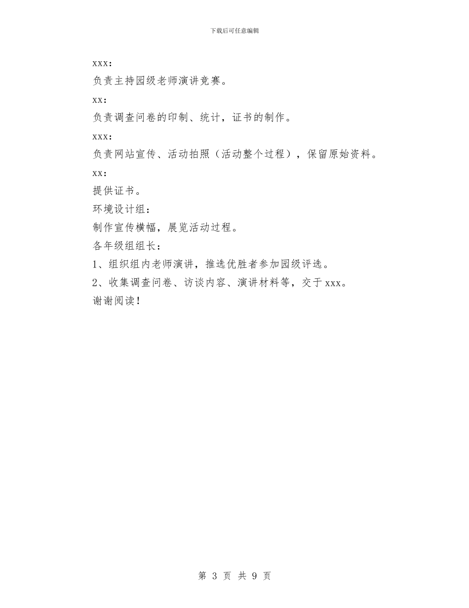 幼儿园庆祝教师节主题活动方案范文与幼儿园建园先进材料_第3页