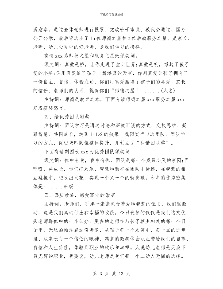 幼儿园庆祝第31个”教师节“活动策划与幼儿园应急工作计划汇编_第3页