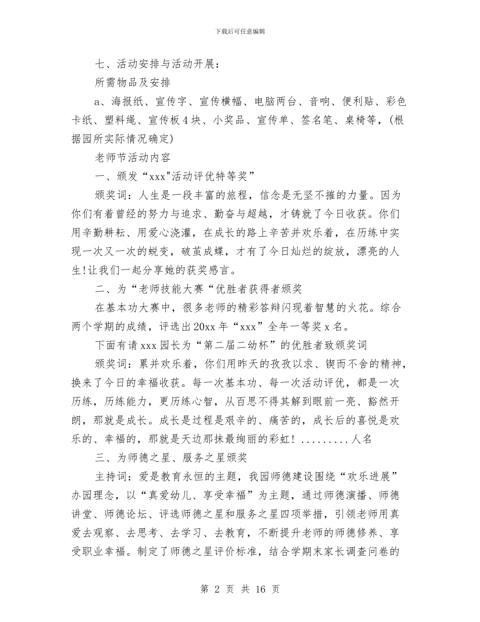 幼儿园庆祝第31个”教师节“活动策划与幼儿园应急预案3篇汇编_第2页