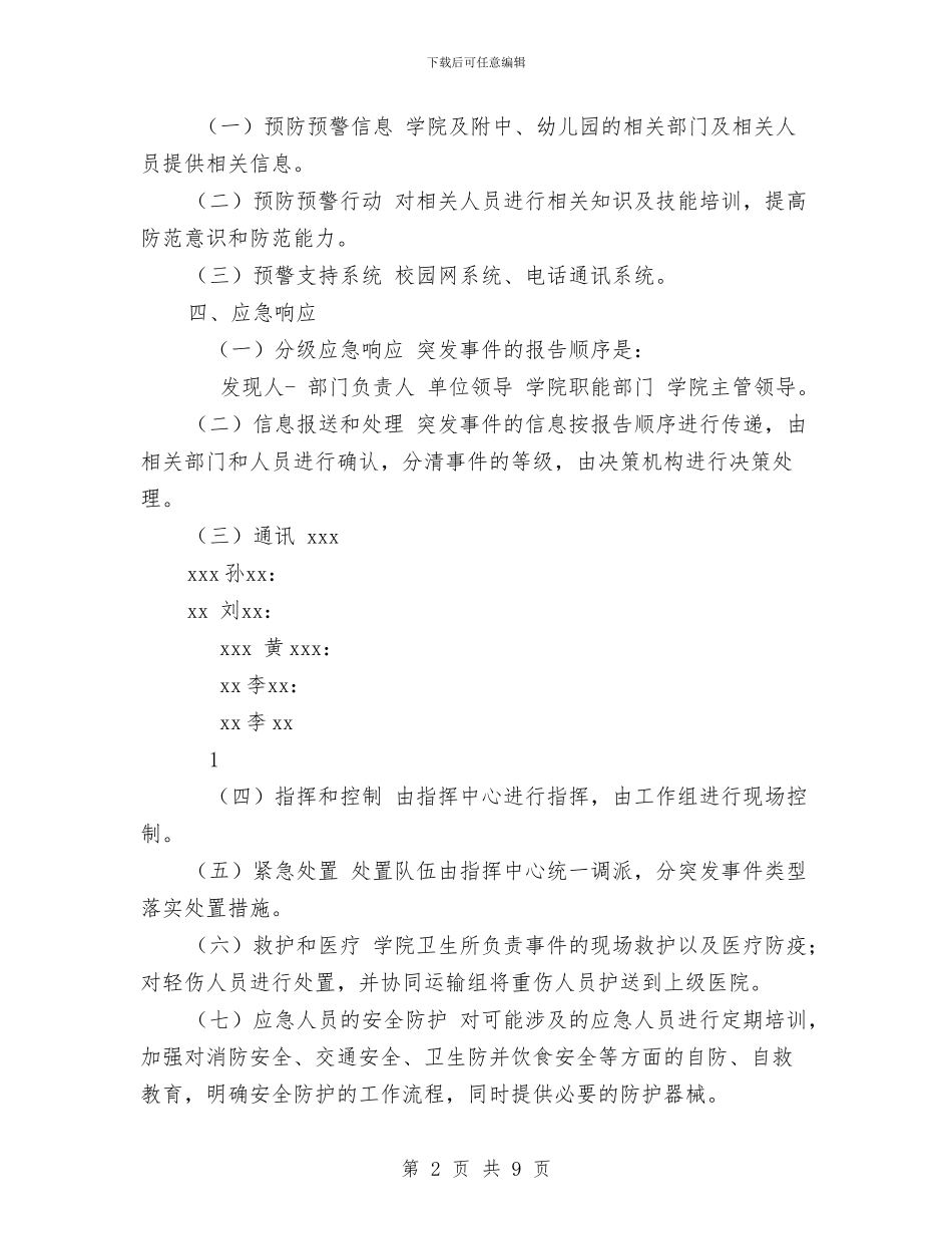 幼儿园应急预案与幼儿园廉政文化建设工作总结汇编_第2页