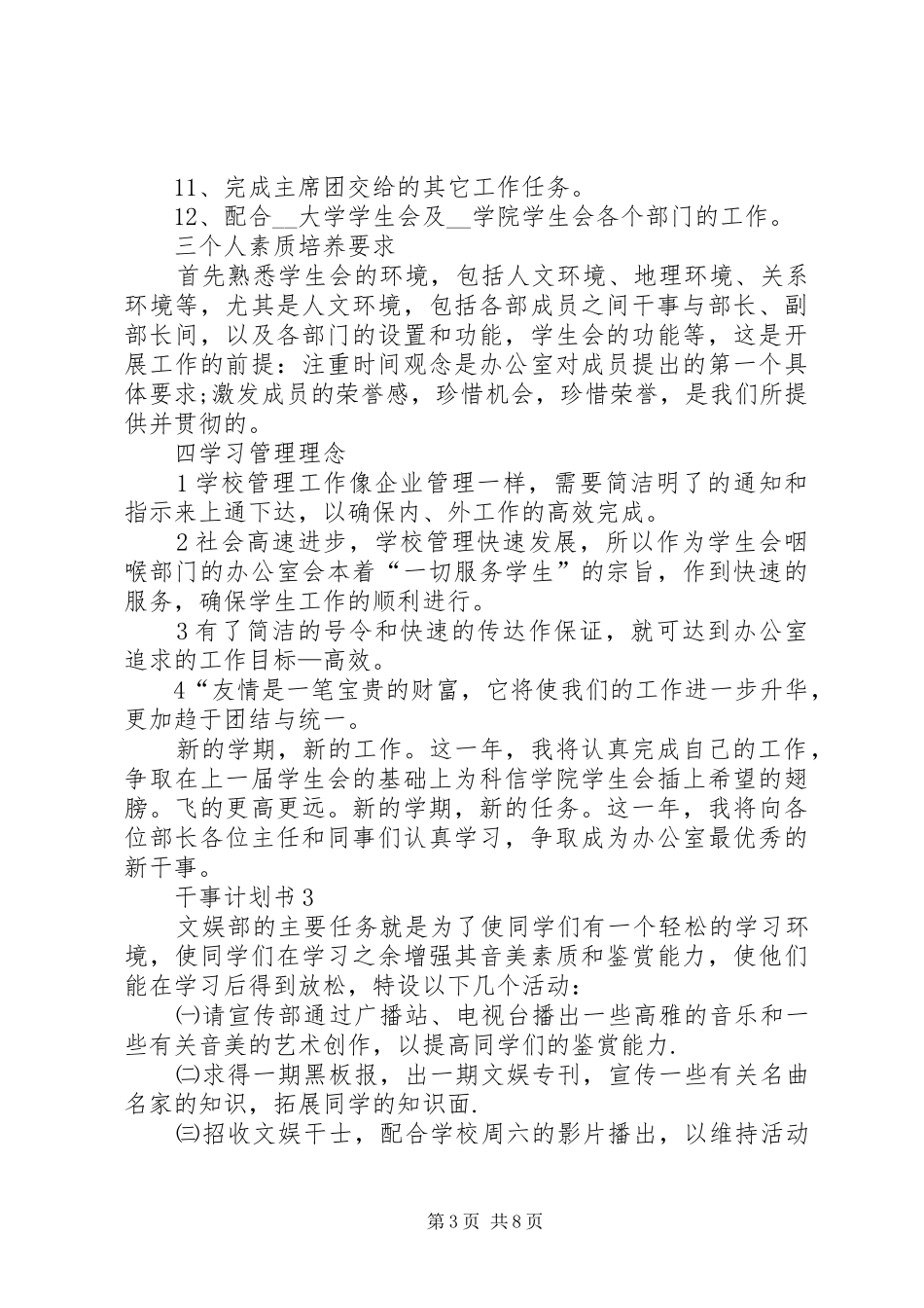 干事计划书多篇_第3页
