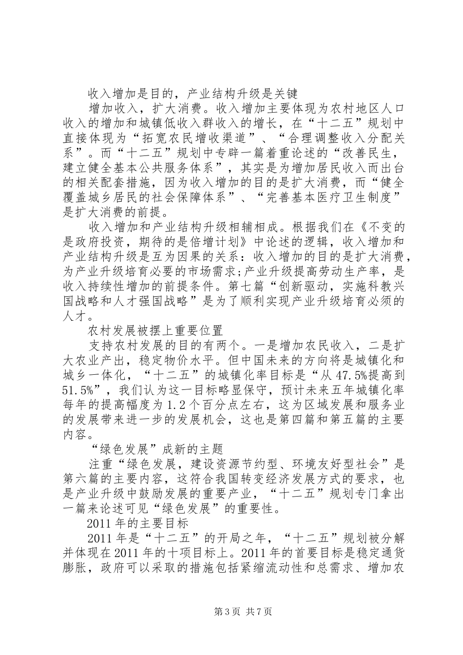 耐火材料十二五规划_第3页
