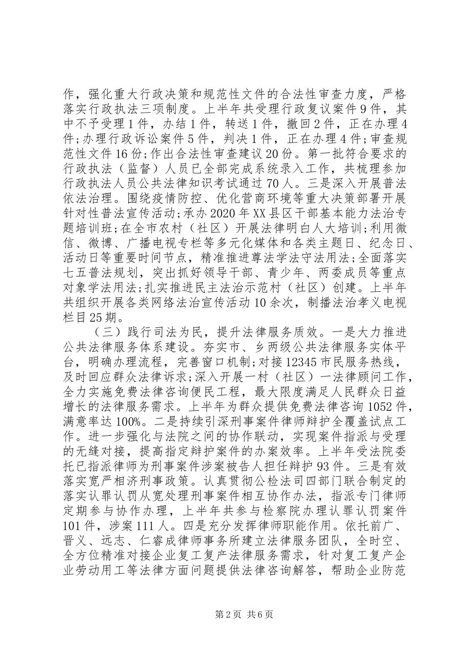 市司法局XX年度上半年工作总结及下半年工作计划_第2页