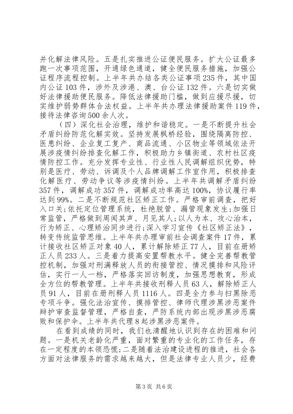 市司法局XX年度上半年工作总结及下半年工作计划_第3页