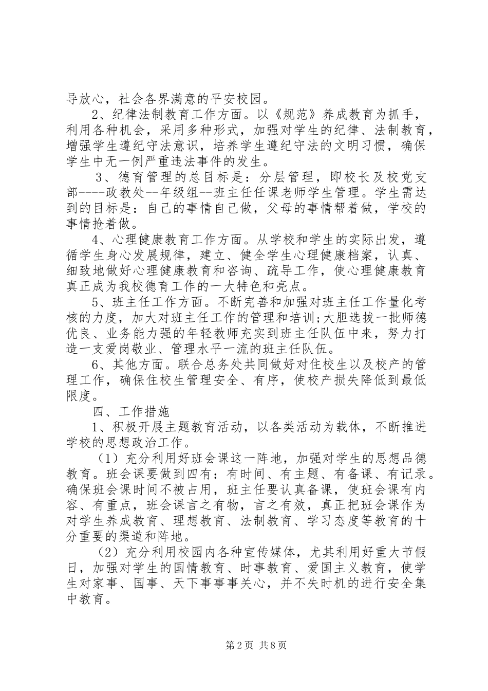 学校政教处管理计划_第2页