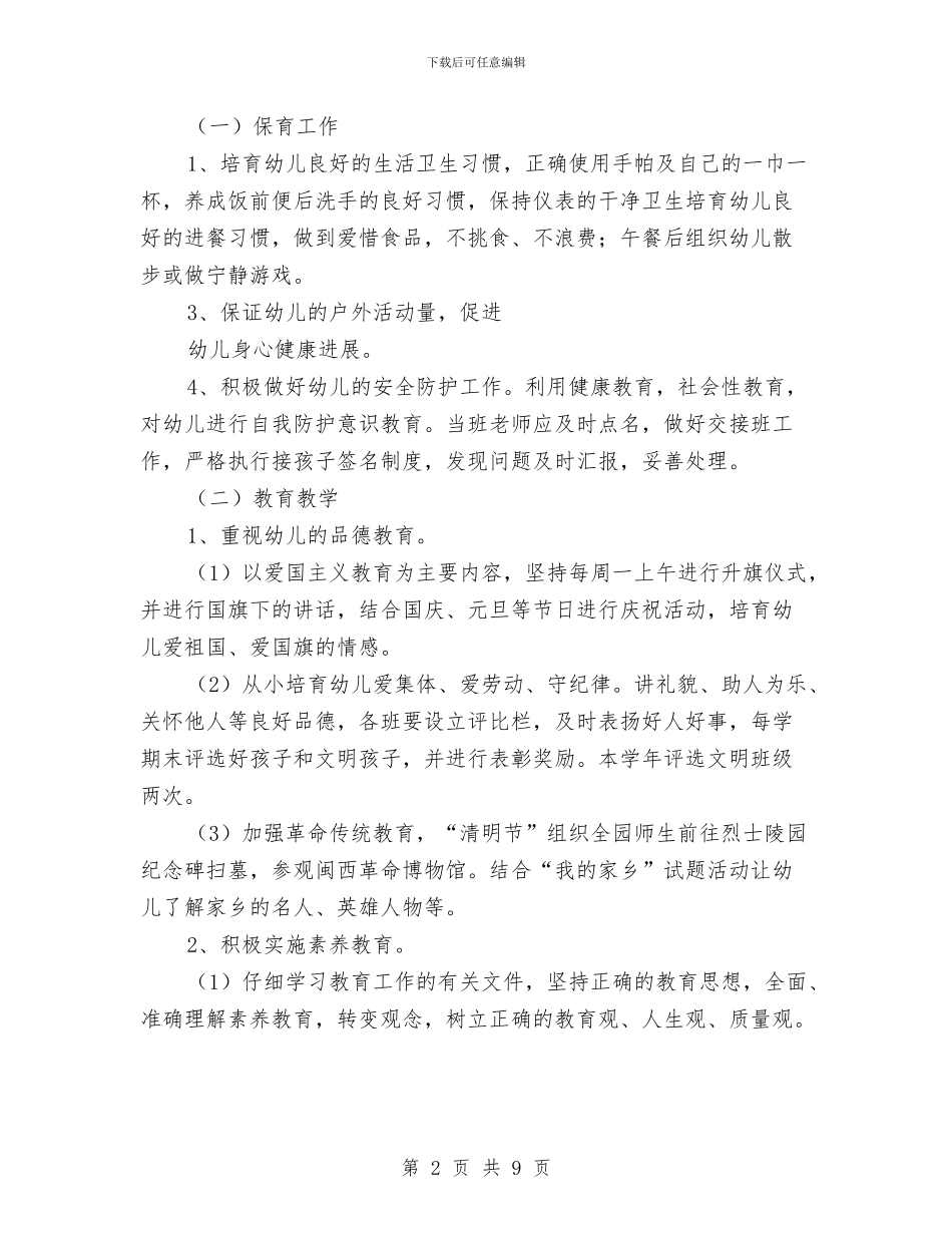 幼儿园度工作计划文选与幼儿园建设工作计划范文汇编_第2页