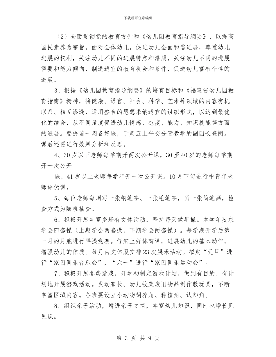 幼儿园度工作计划文选与幼儿园建设工作计划范文汇编_第3页