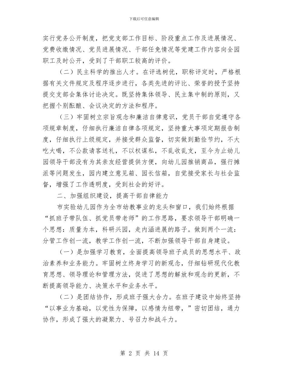 幼儿园廉政建设与政风建设总结与幼儿园廉政建设打算汇编_第2页