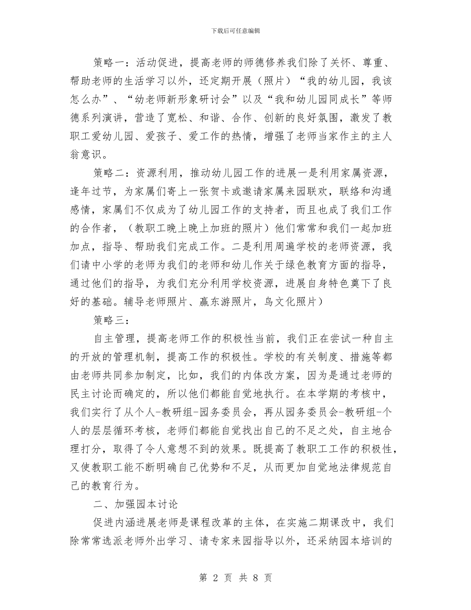 幼儿园建园先进材料_第2页