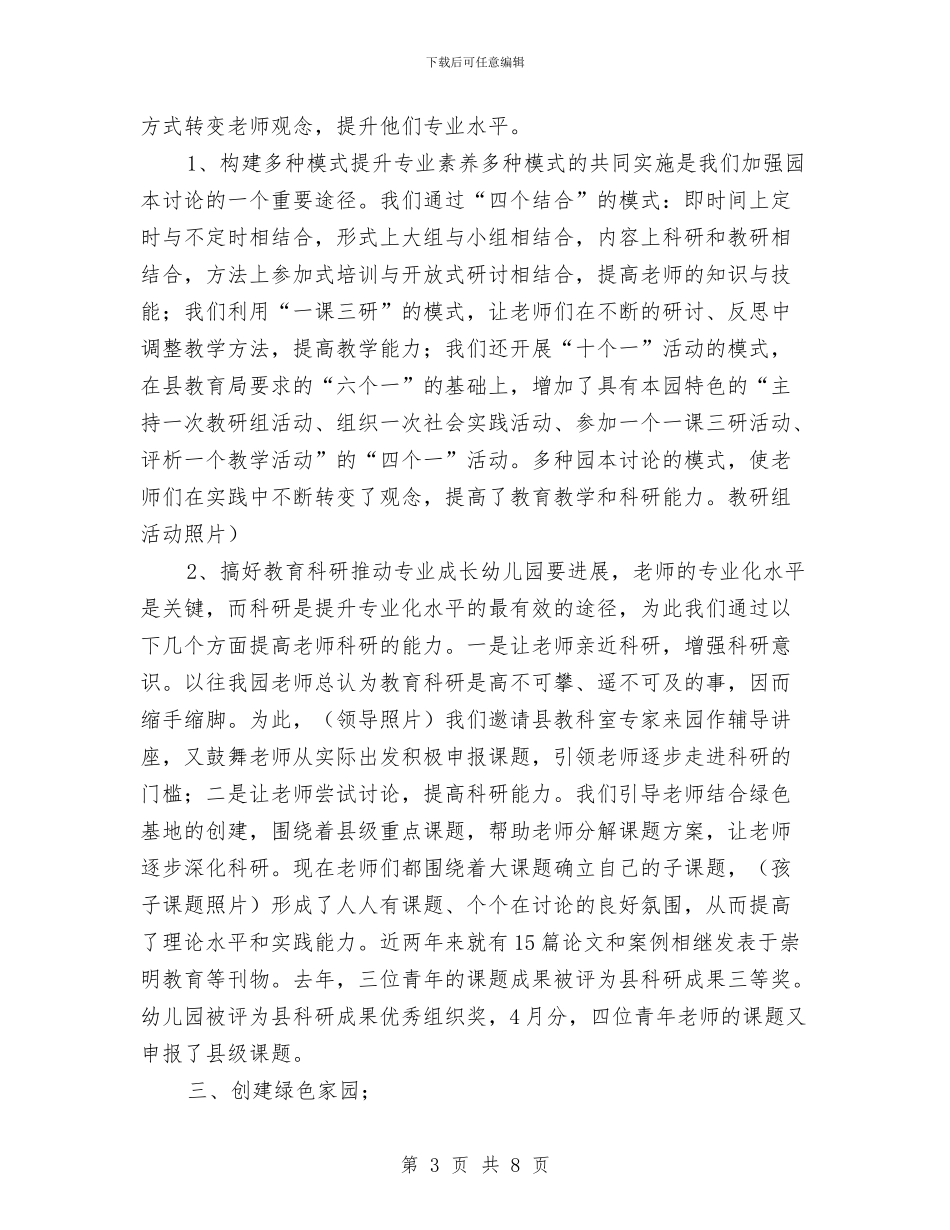 幼儿园建园先进材料_第3页