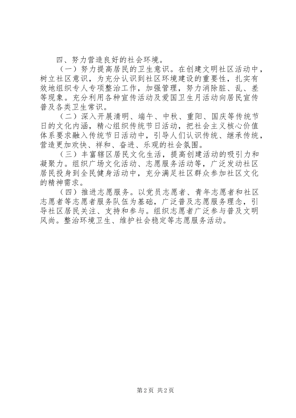 社区文明素质建设工作计划_第2页