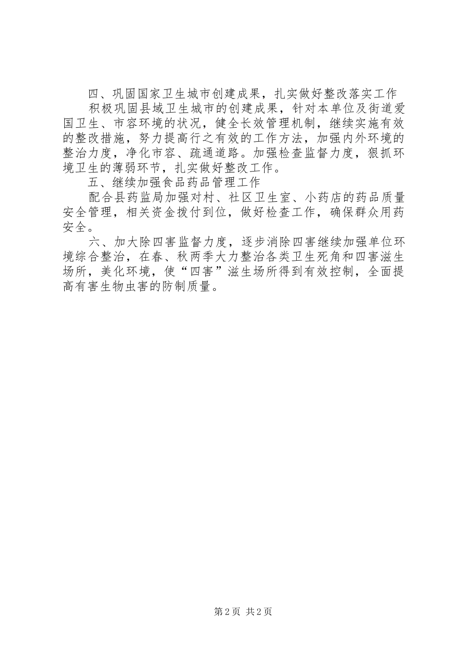 财政局爱国卫生年度工作计划_第2页