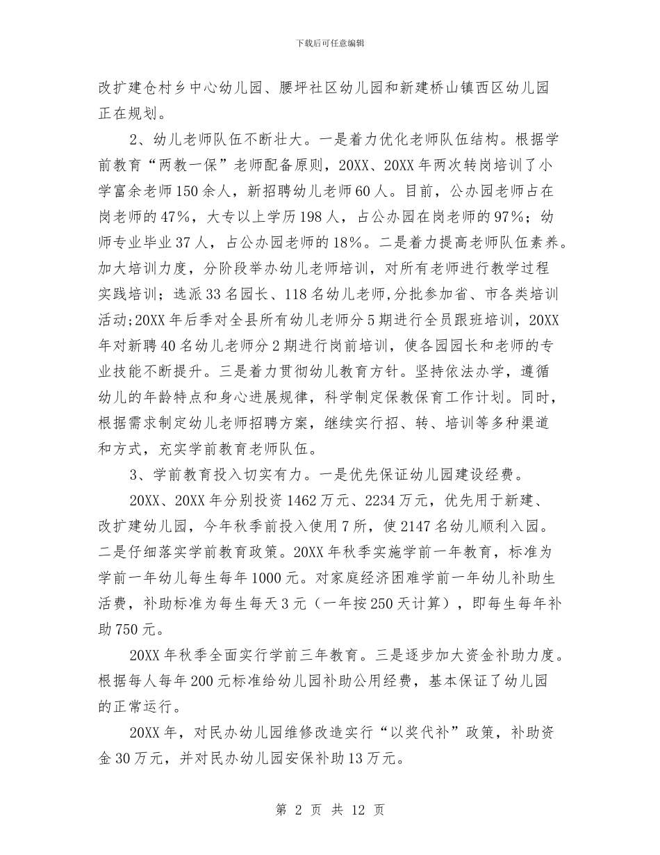 幼儿园建管近况调研报告-调研报告与幼儿园建设管理情况调研报告汇编_第2页