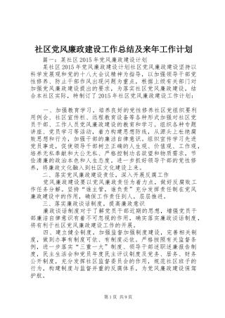 社区党风廉政建设工作总结及来年工作计划