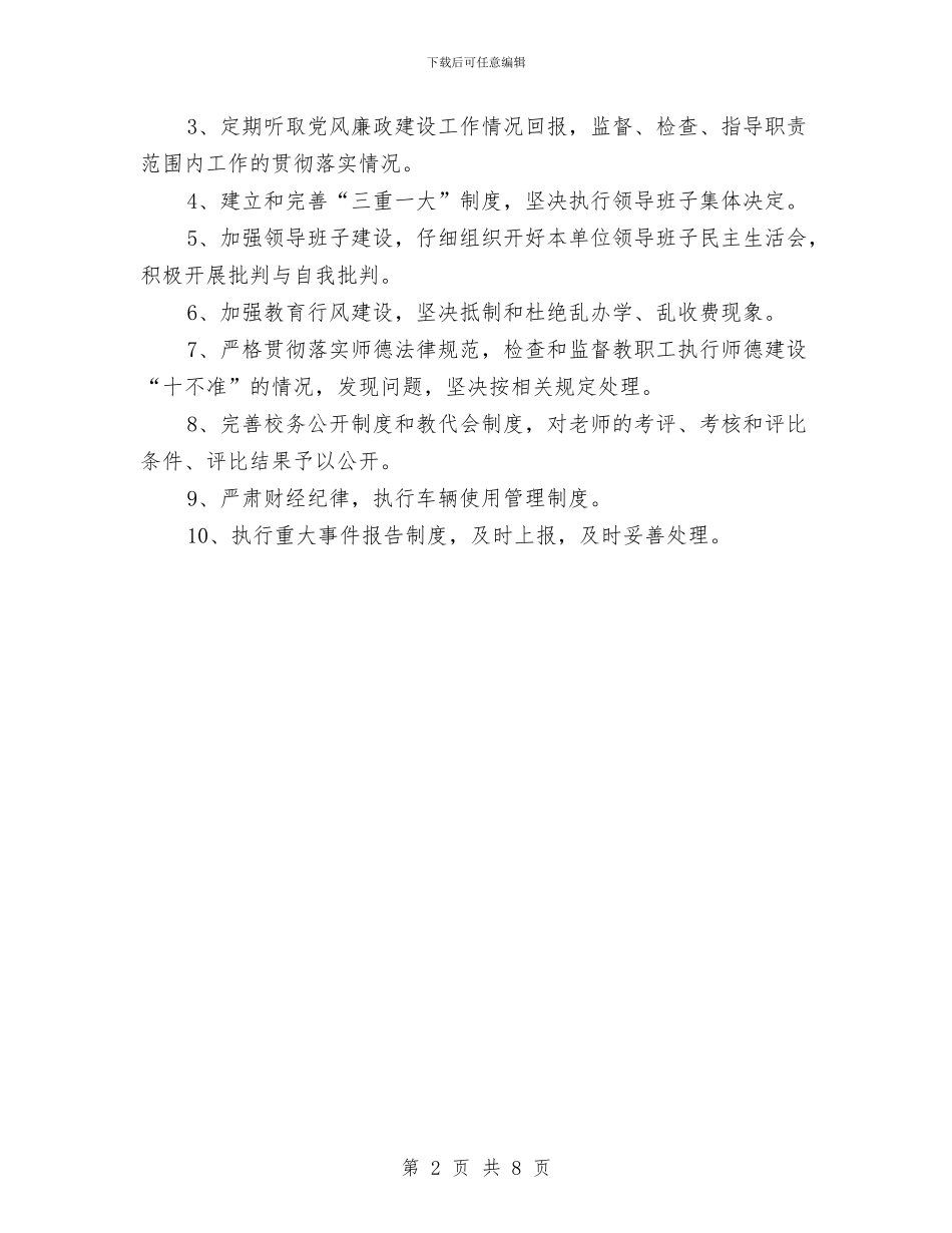 幼儿园建设工作计划范文与幼儿园建设管理情况调研报告汇编_第2页