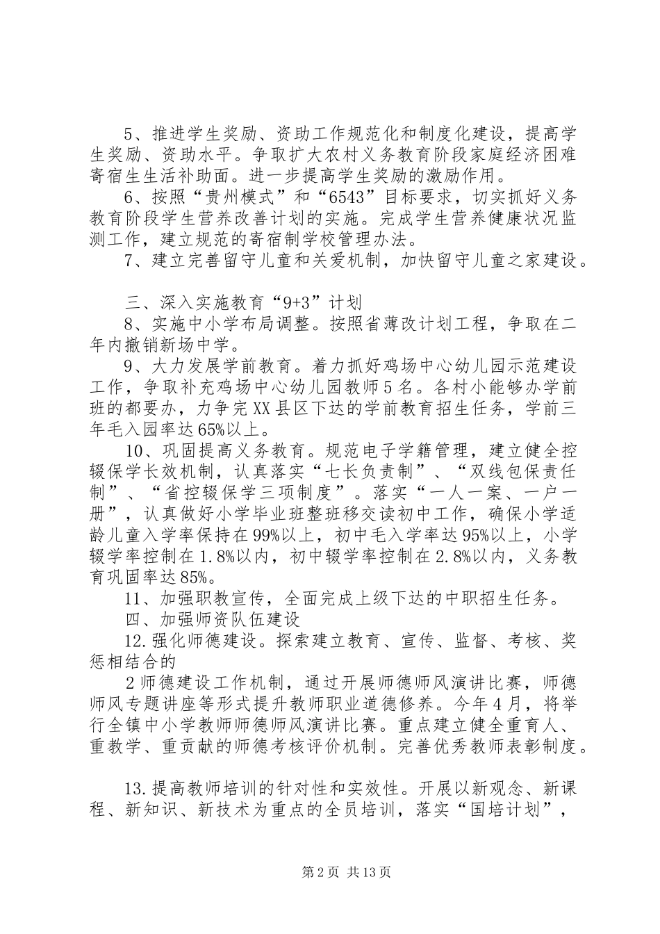 黄泥塘镇教育管理中心XX年工作计划1_第2页