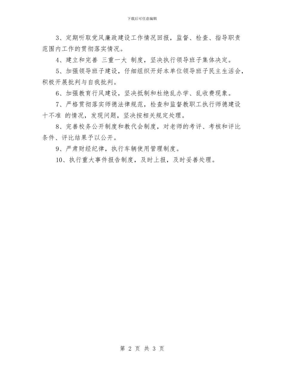 幼儿园建设工作计划范文与幼儿园开学典礼主持稿汇编_第2页