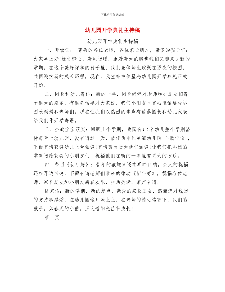 幼儿园建设工作计划范文与幼儿园开学典礼主持稿汇编_第3页