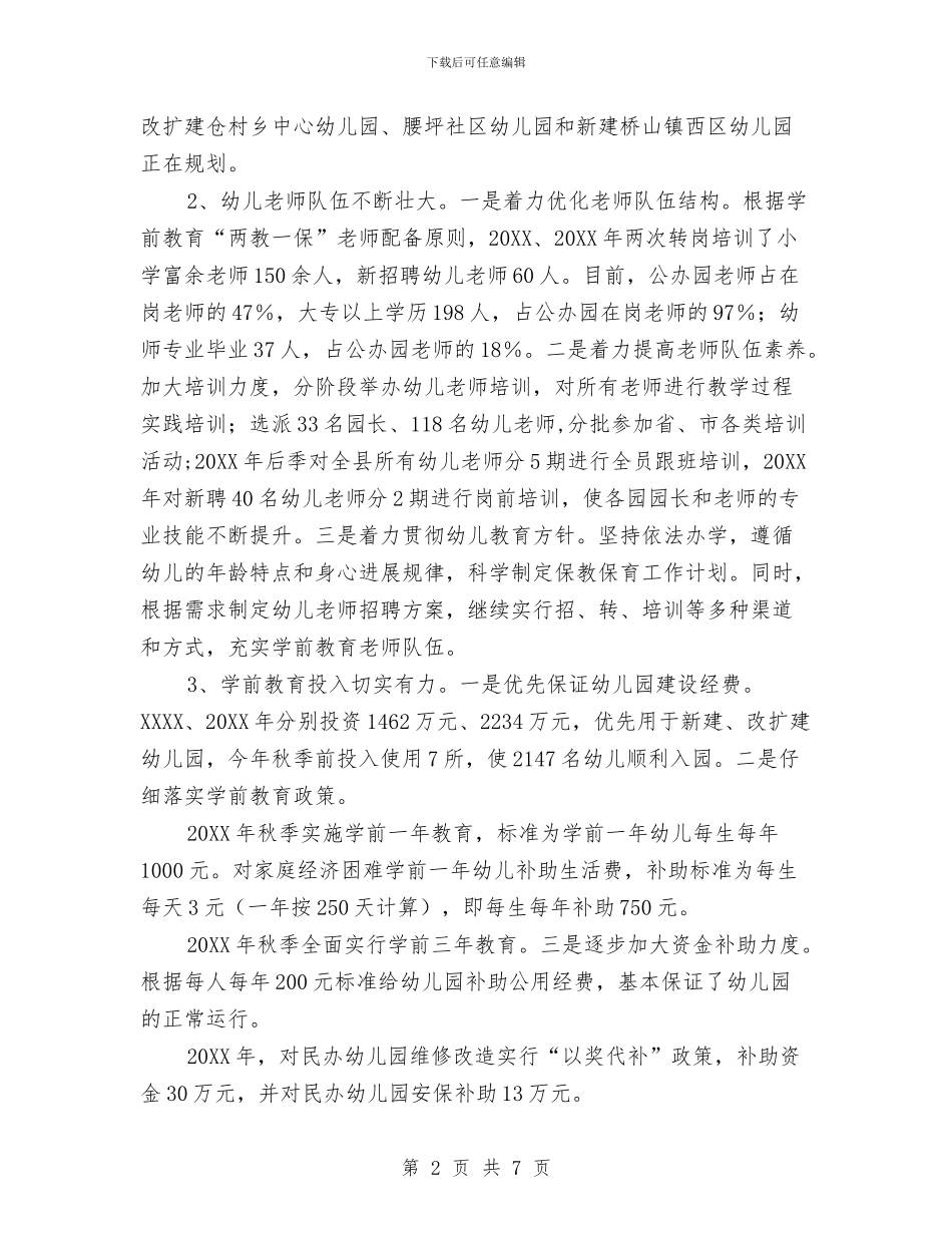 幼儿园建设管理情况调研报告与幼儿园开学典礼主持稿汇编_第2页