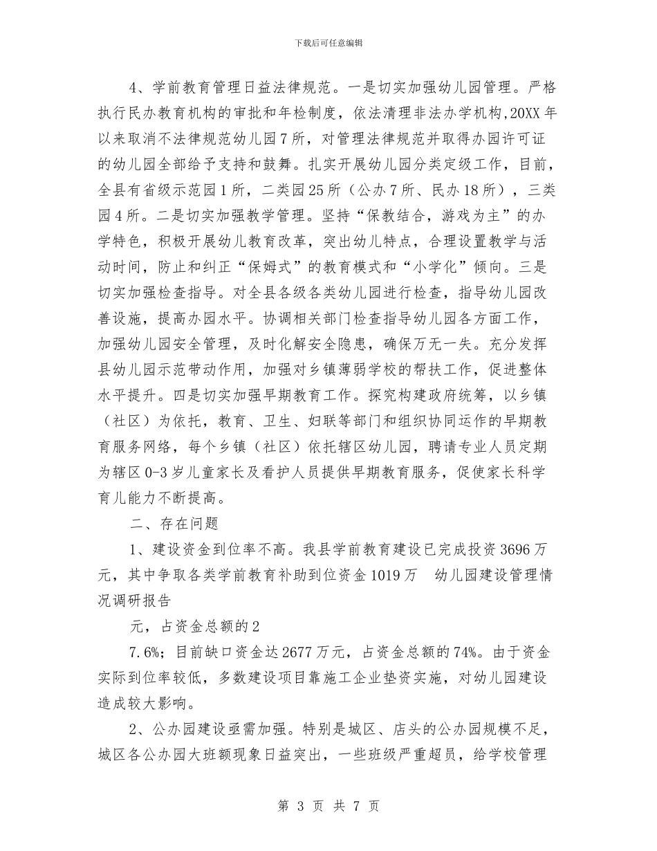 幼儿园建设管理情况调研报告与幼儿园开学典礼主持稿汇编_第3页