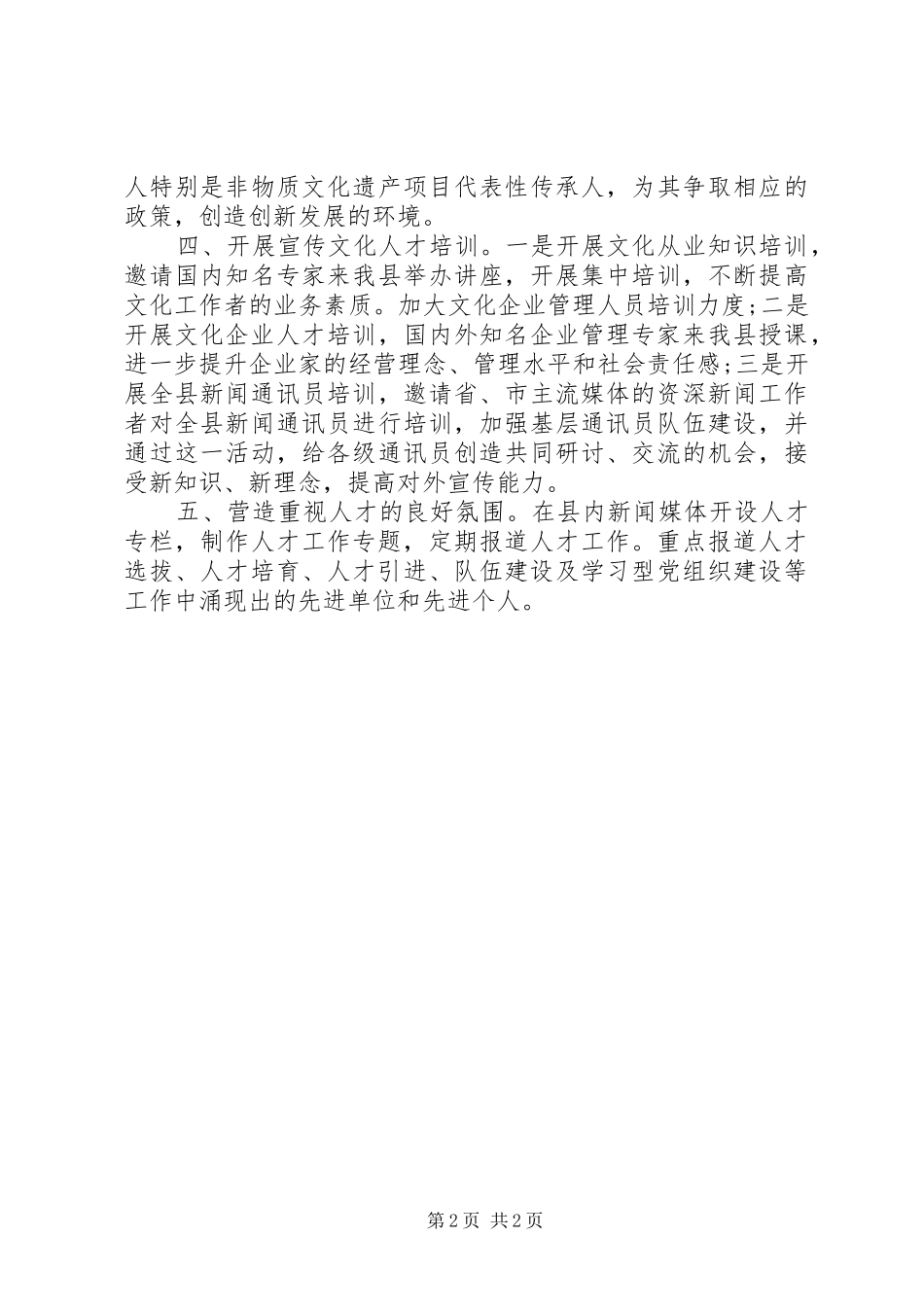 工作计划开头语范文_第2页