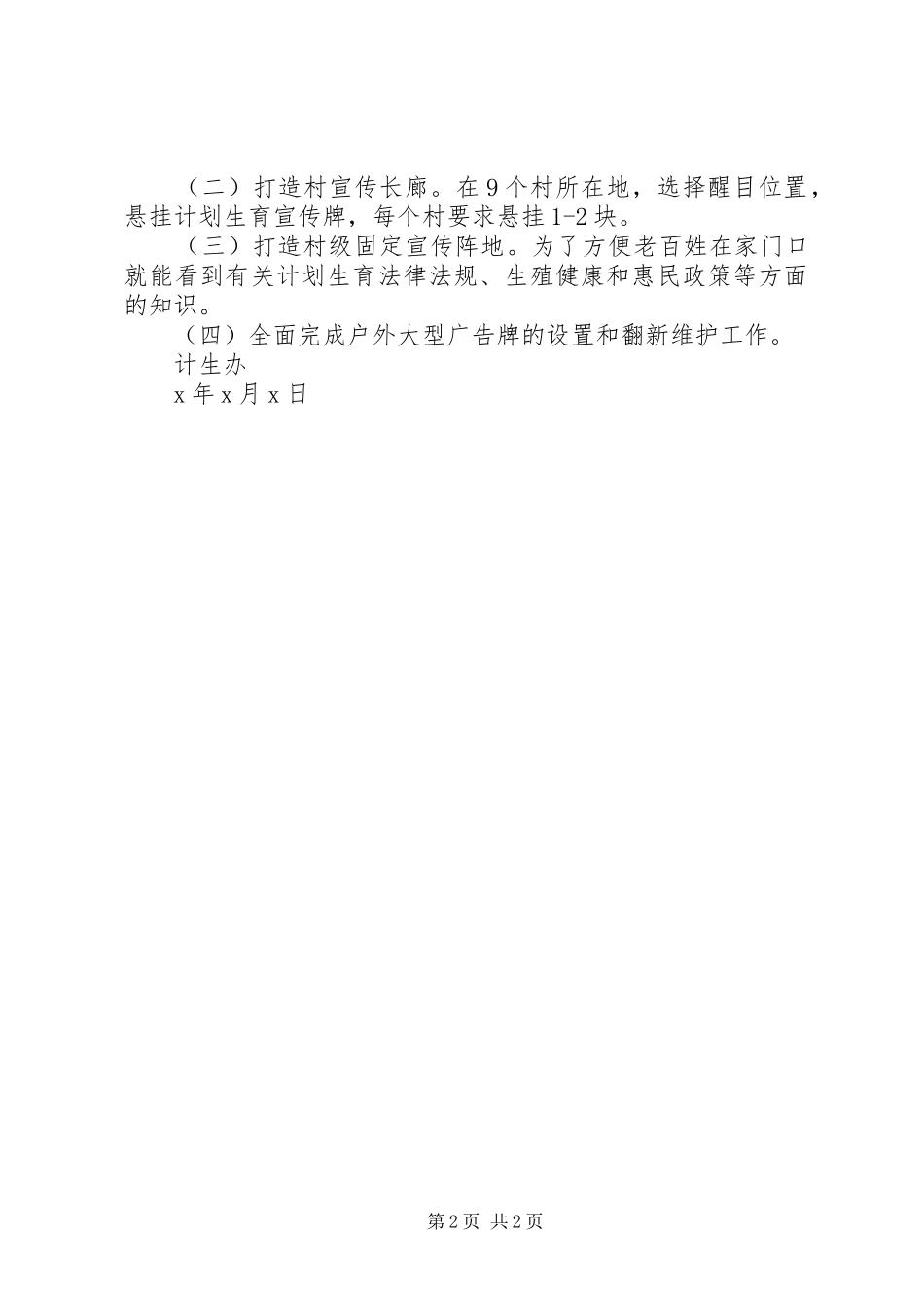 计划生育宣传工作计划_第2页
