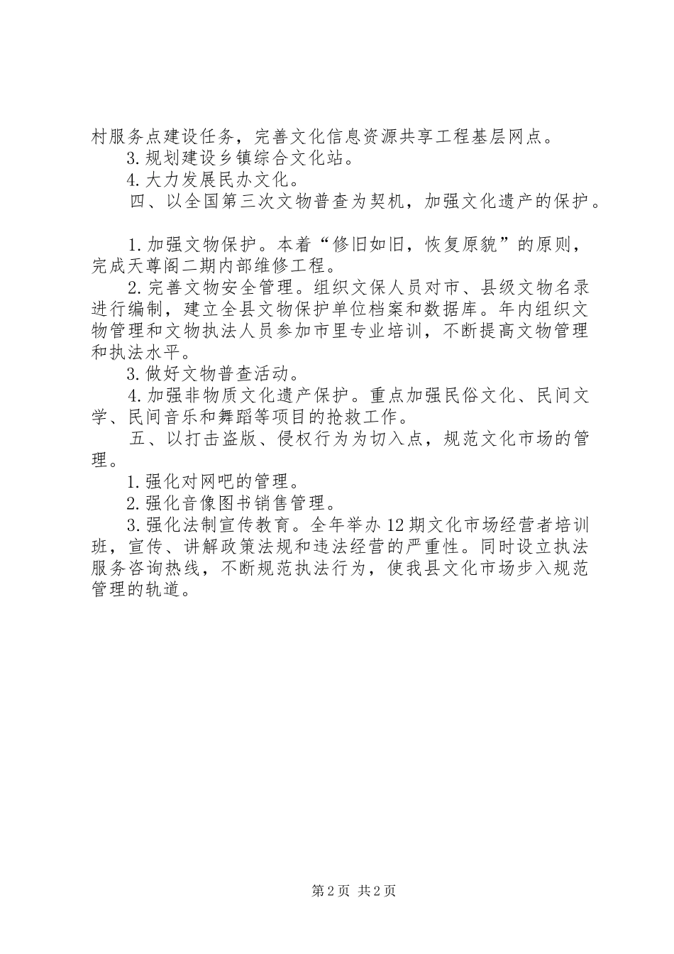 文化局工作计划（县）_第2页