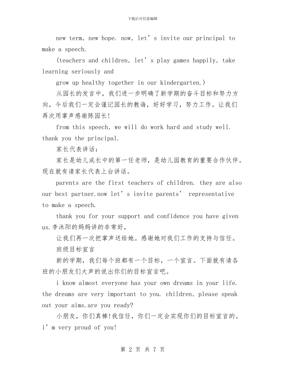 幼儿园开场白4篇与幼儿园开学典礼主持词范本汇编_第2页