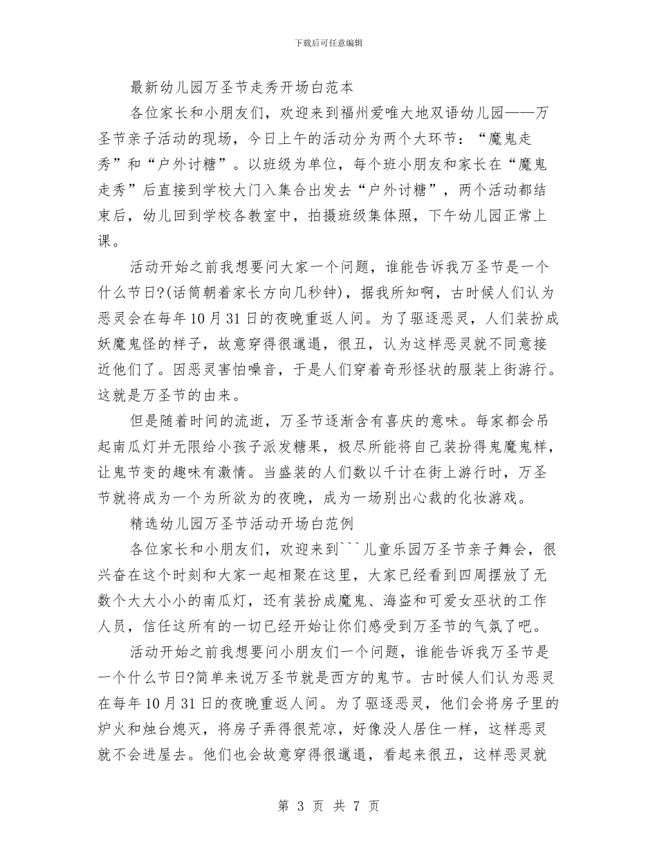 幼儿园开场白4篇与幼儿园开学典礼主持词范本汇编_第3页