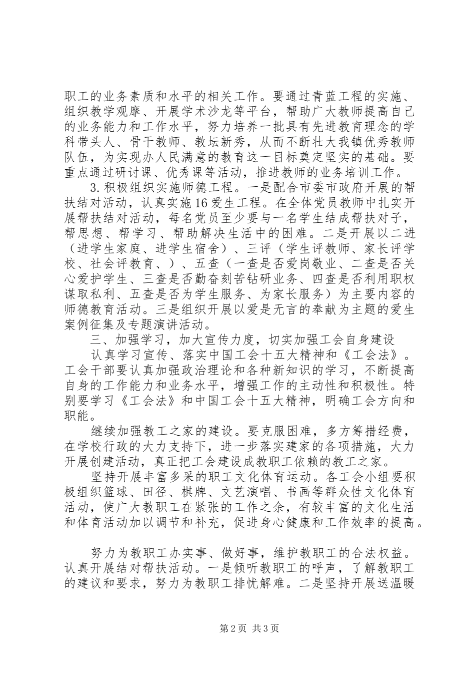 学校工会工作计划(二)_第2页
