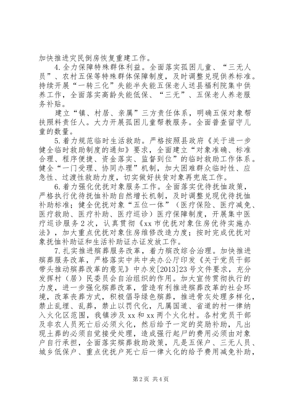 民政局工作计划范文_第2页