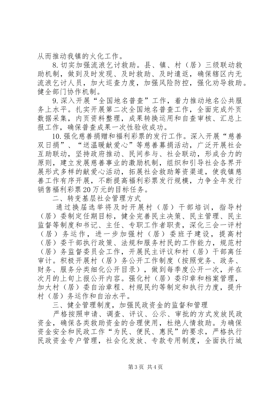 民政局工作计划范文_第3页