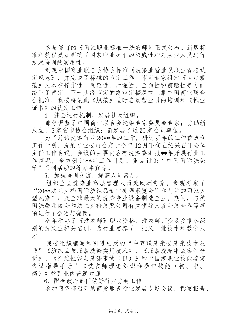 洗染委年度工作总结及下年计划_第2页