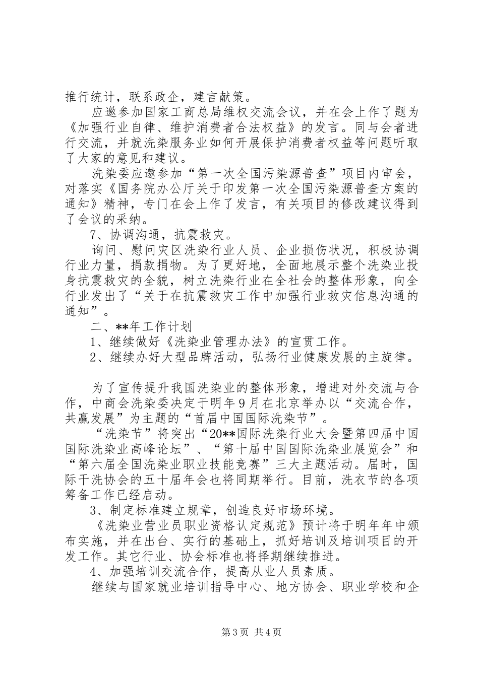 洗染委年度工作总结及下年计划_第3页