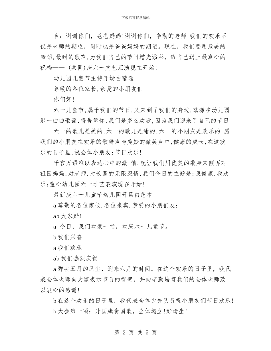 幼儿园开场白范文4篇与幼儿园开学典礼发言稿汇编_第2页