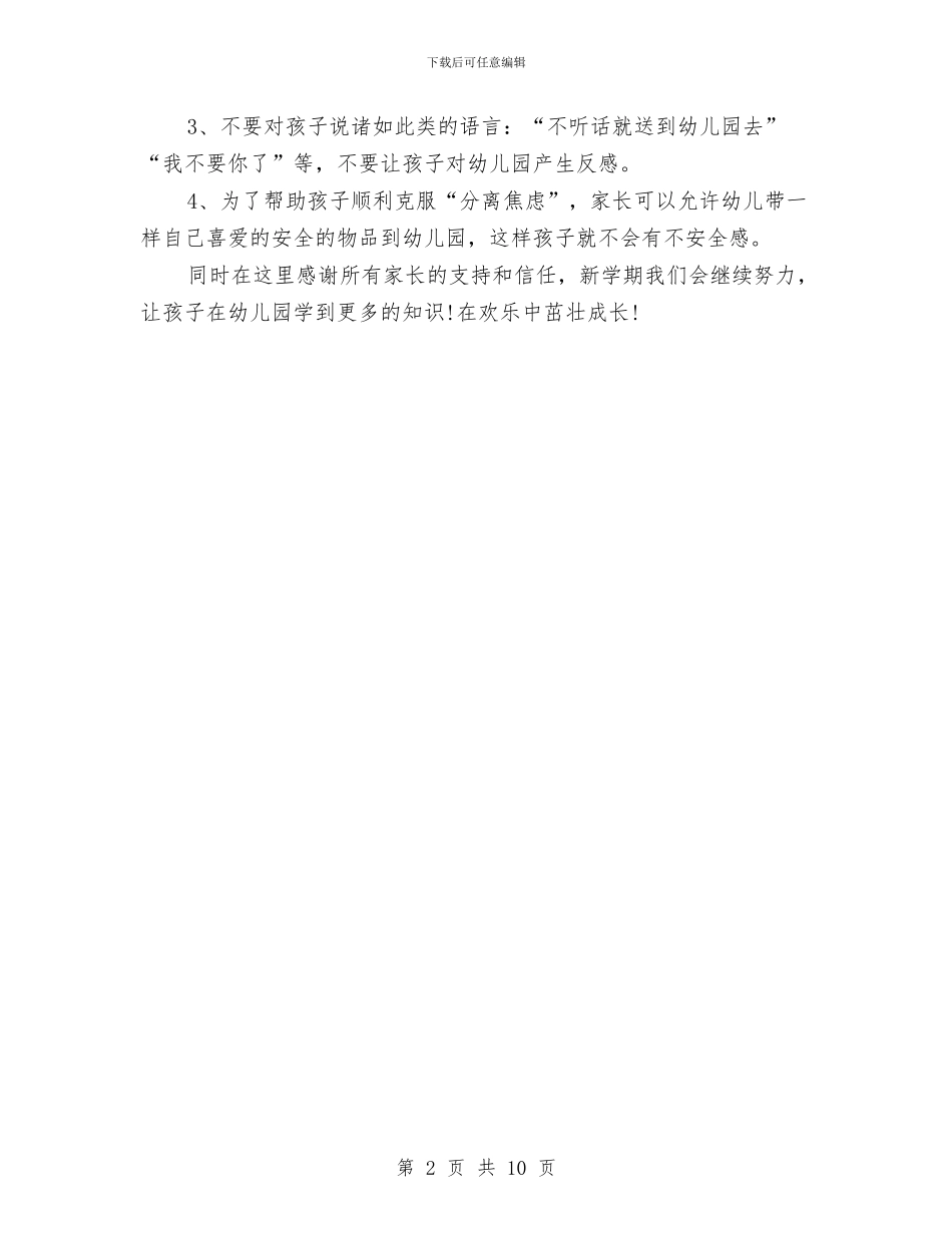 幼儿园开学主持词与幼儿园开学典礼发言稿汇编_第2页