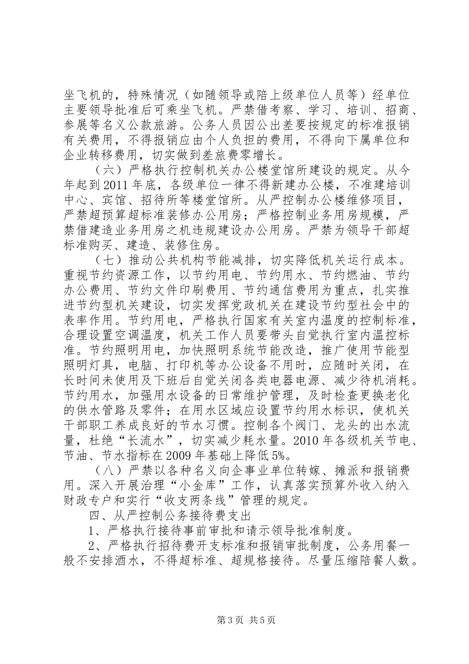 规划局厉行节约指导方案_第3页