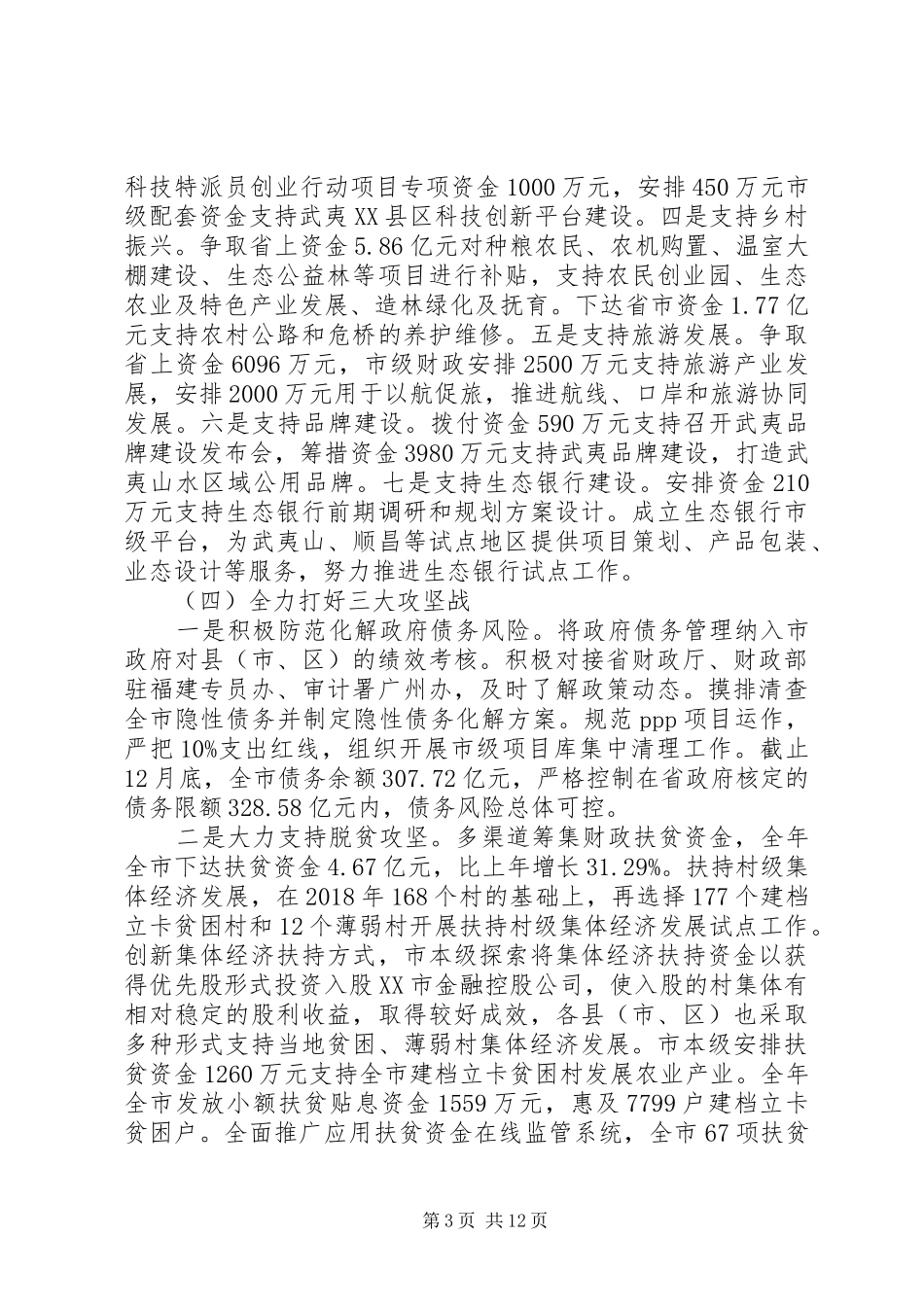 财政局XX年工作总结及XX年工作计划_第3页