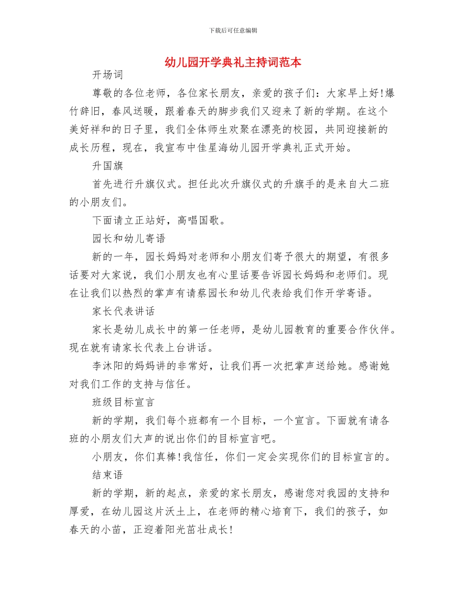 幼儿园开学典礼主持稿与幼儿园开学典礼主持词范本汇编_第2页