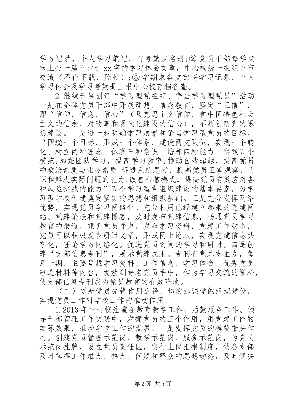 学校年度党建工作计划_第2页