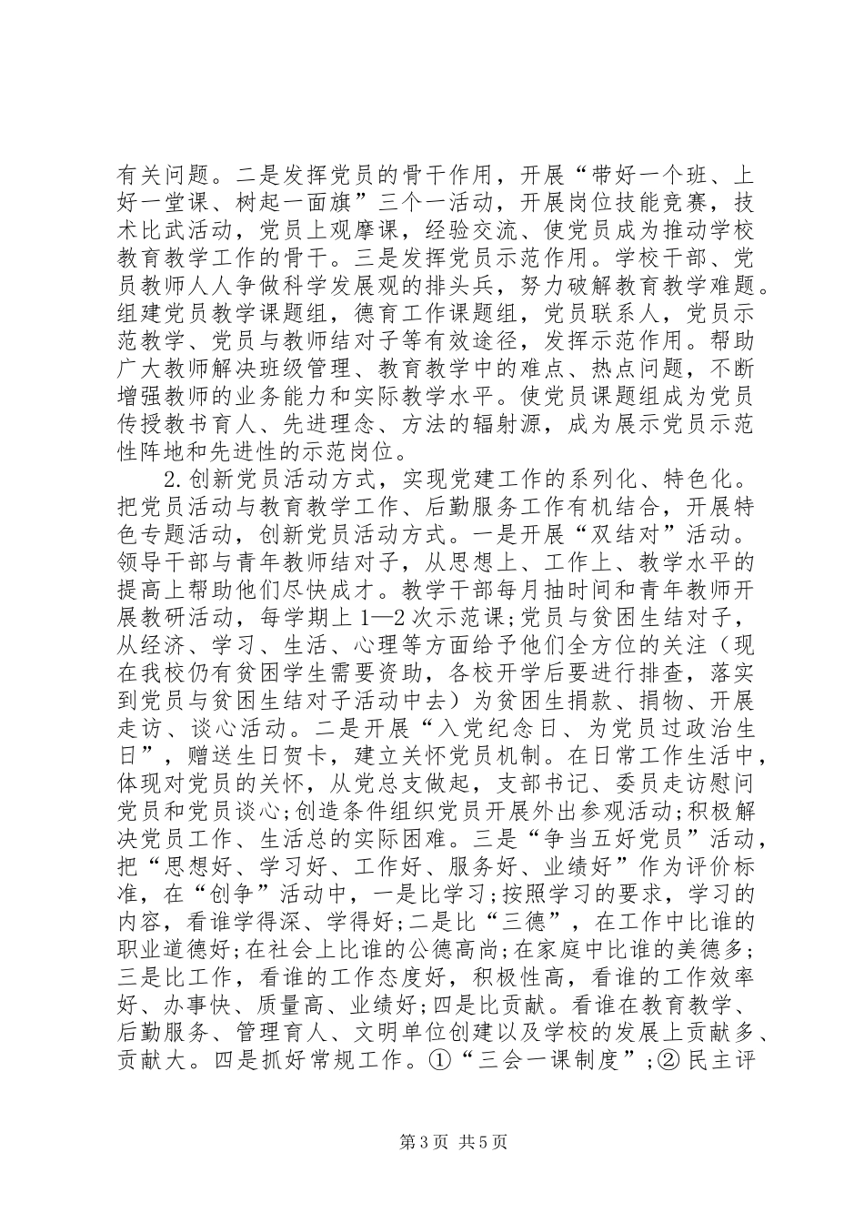 学校年度党建工作计划_第3页