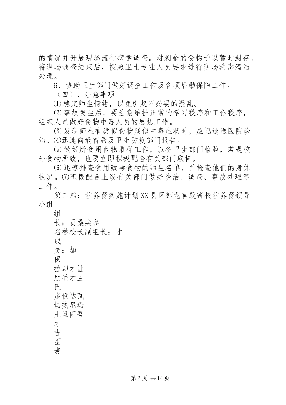 学校营养餐实施计划_第2页