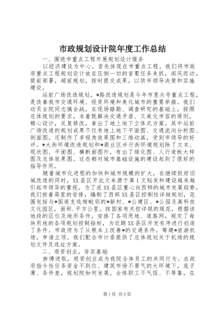 市政规划设计院年度工作总结