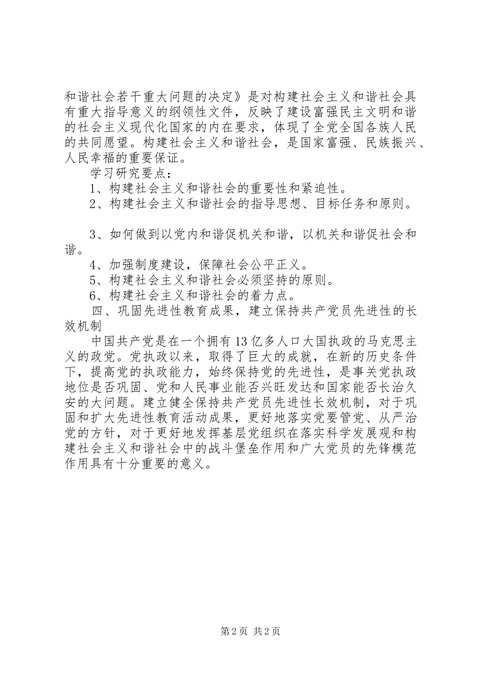 直机关党员干部学习计划（县）_第2页