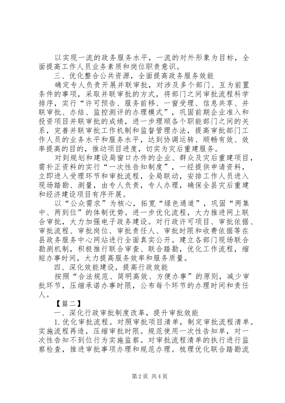 政务服务中心工作计划表范例_第2页