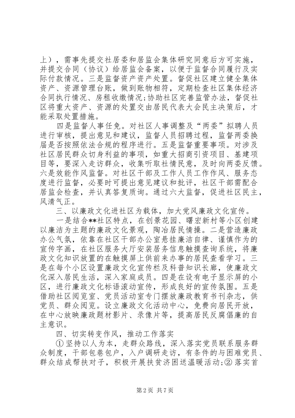 社区纪检XX年工作计划三篇_第2页