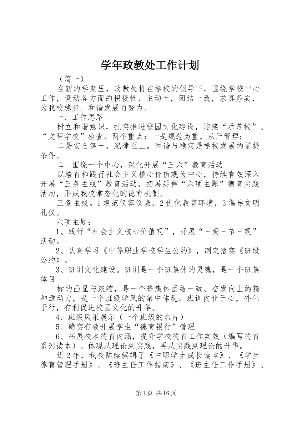 学年政教处工作计划_第1页