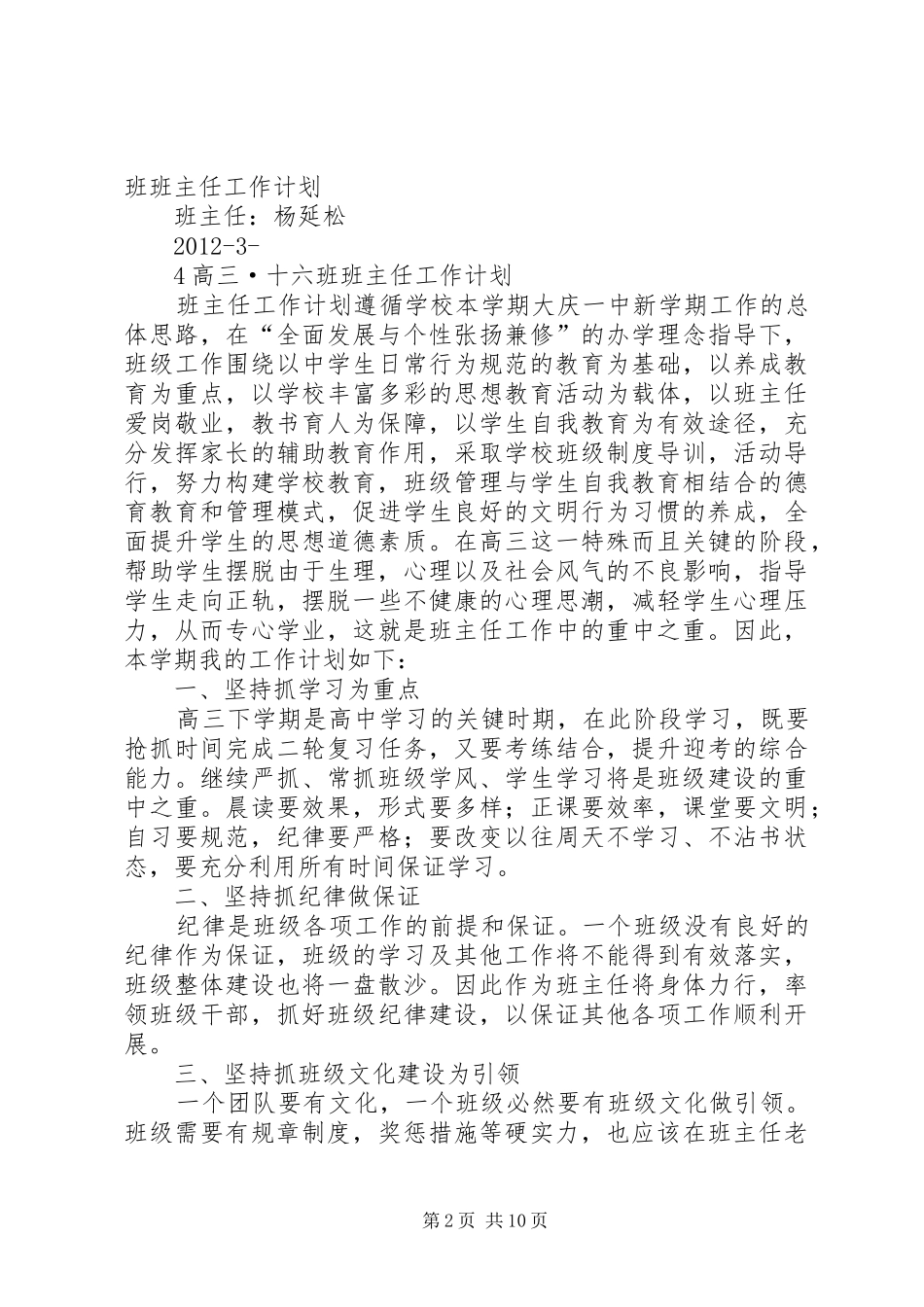 高三六班工作计划_第2页