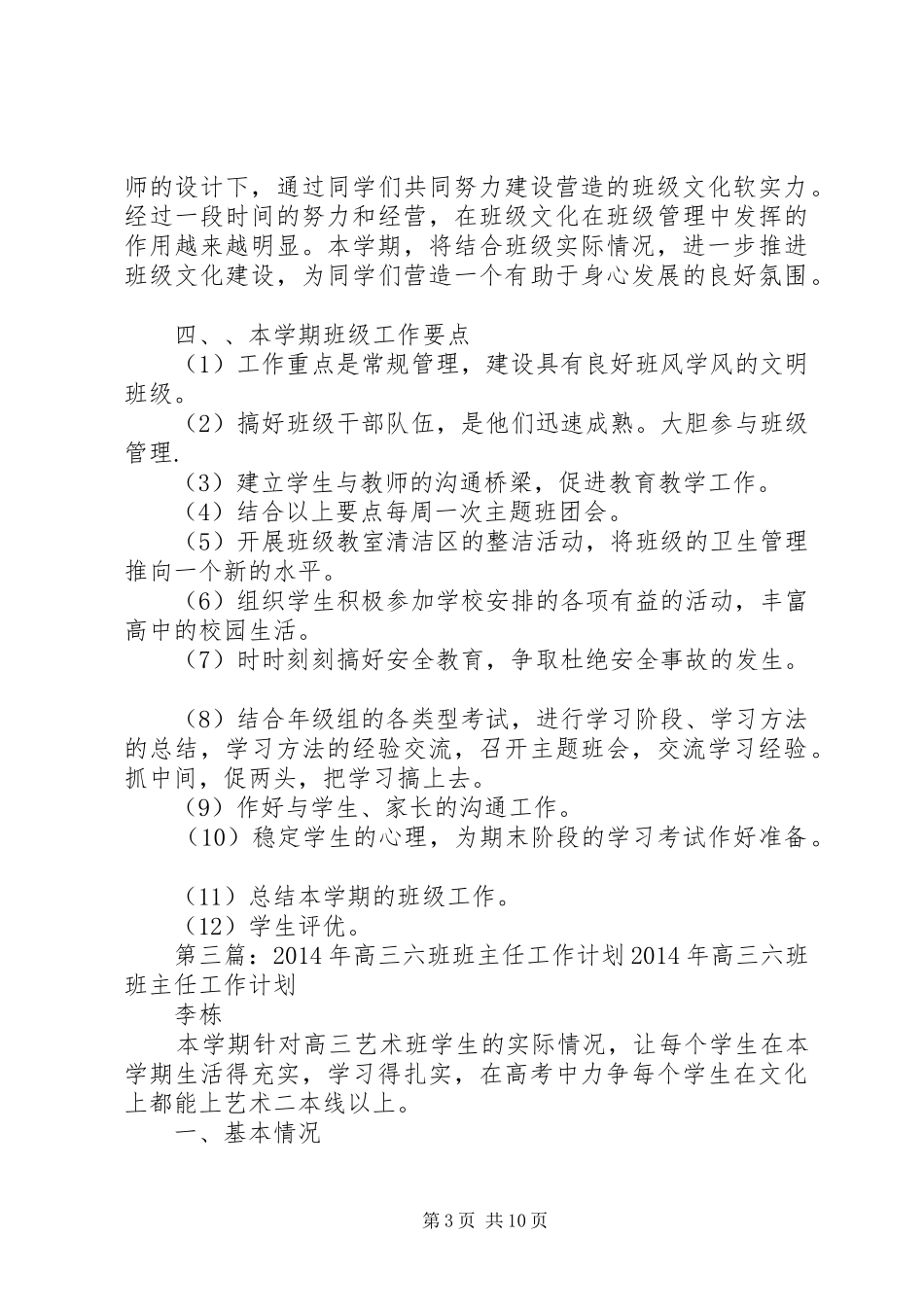 高三六班工作计划_第3页